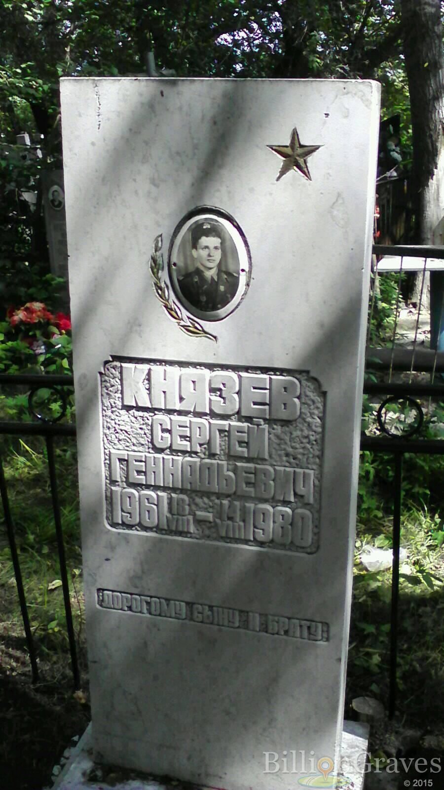 Князев Сергей Геннадьевич