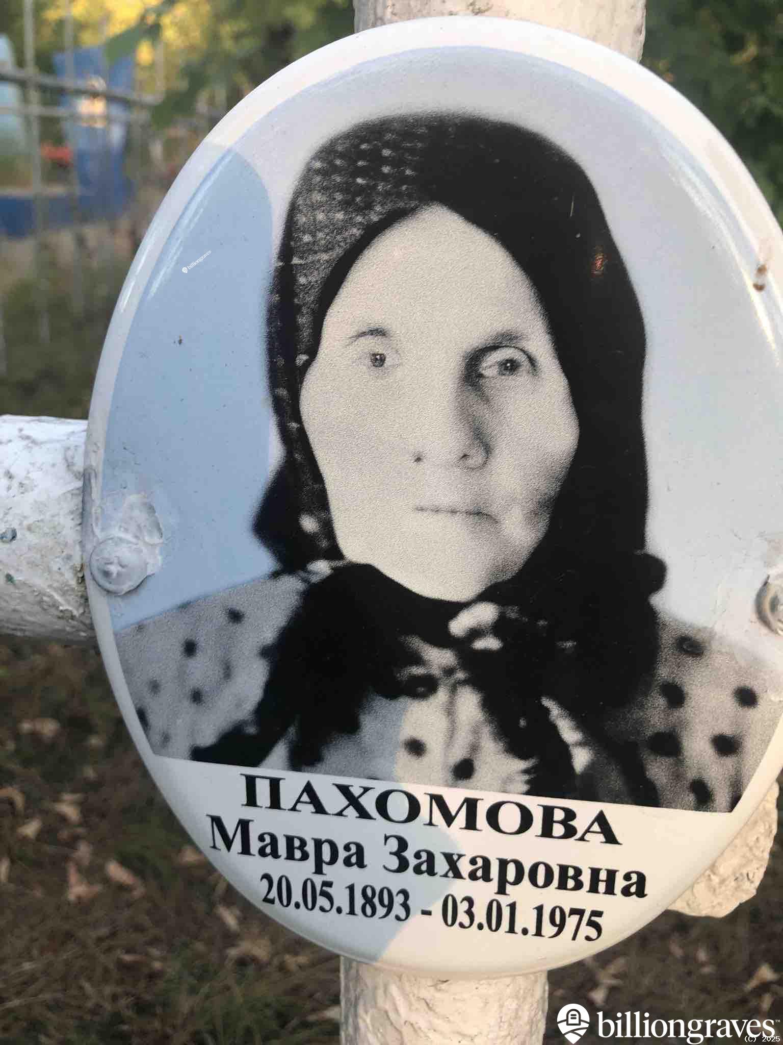 Пахомова Мавра Захаровна
