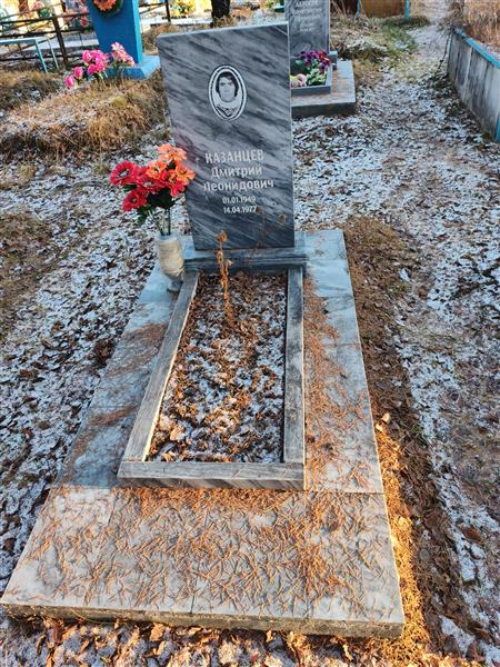 Казанцев Дмитрий Леонидович