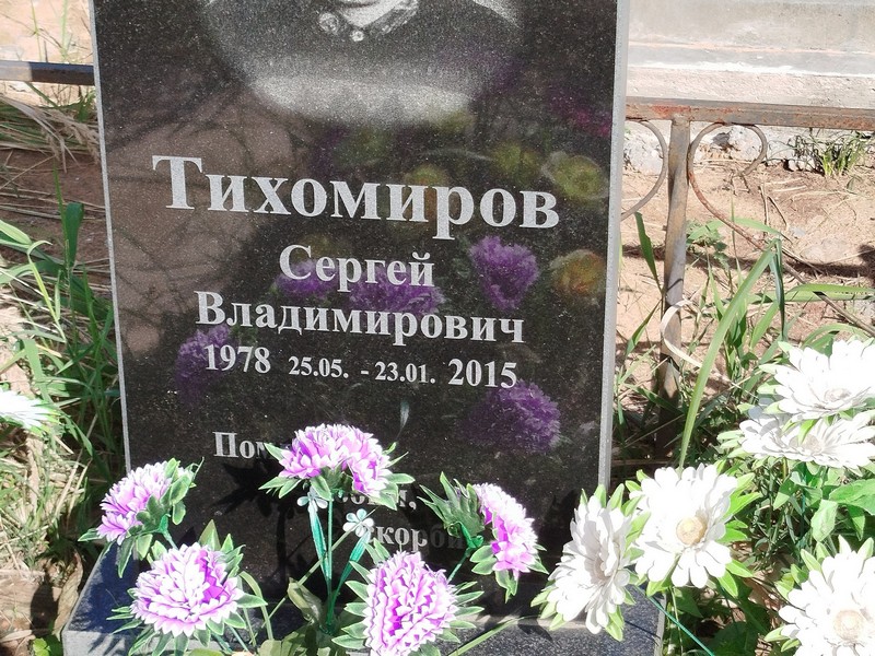Тихомиров
