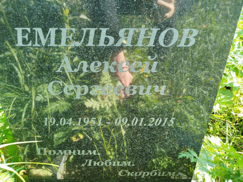 Емельянов