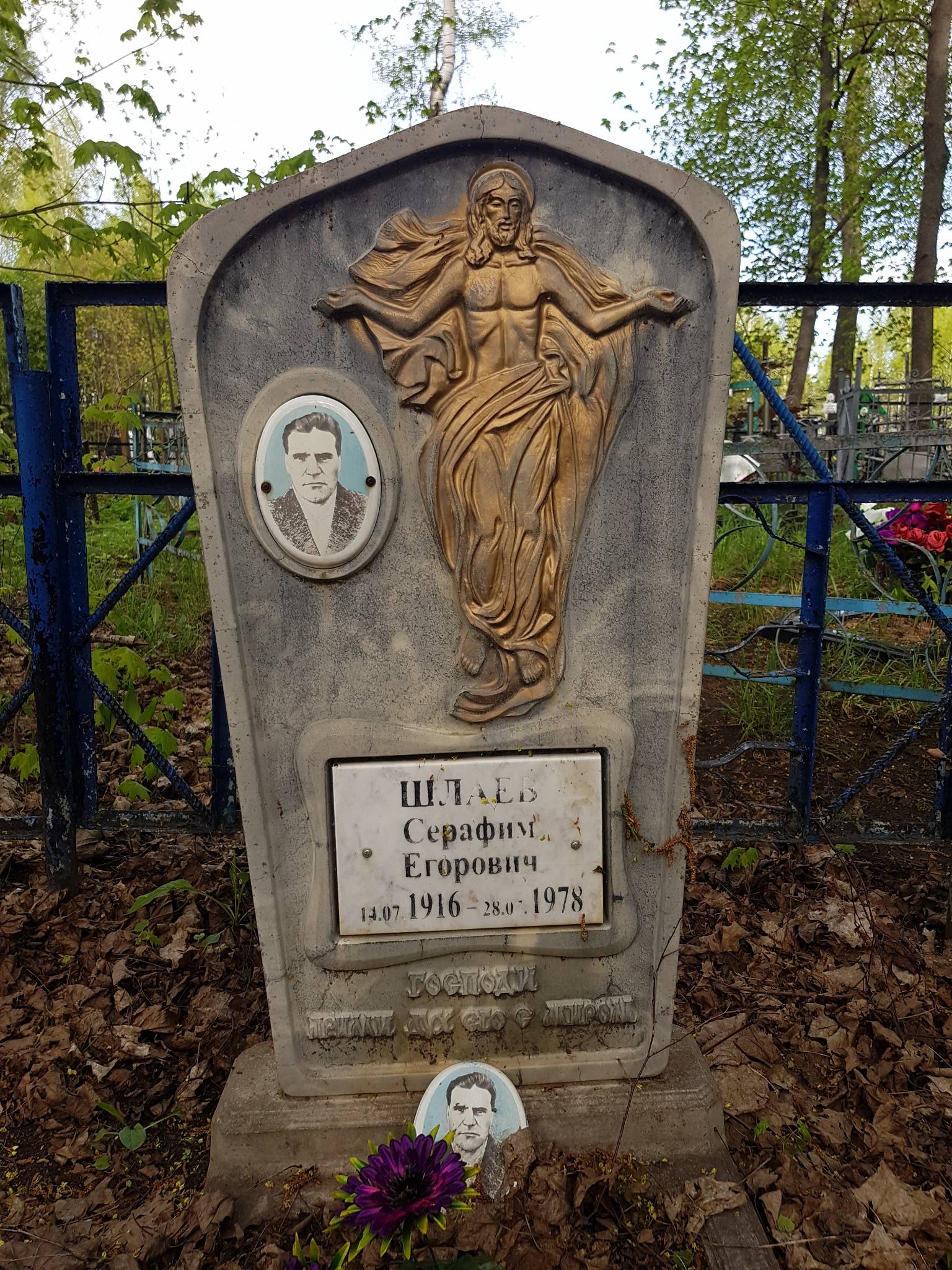 Шлаев Серафим Егорович