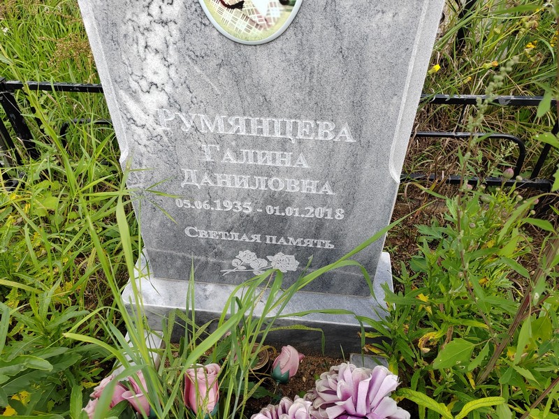 Румянцева