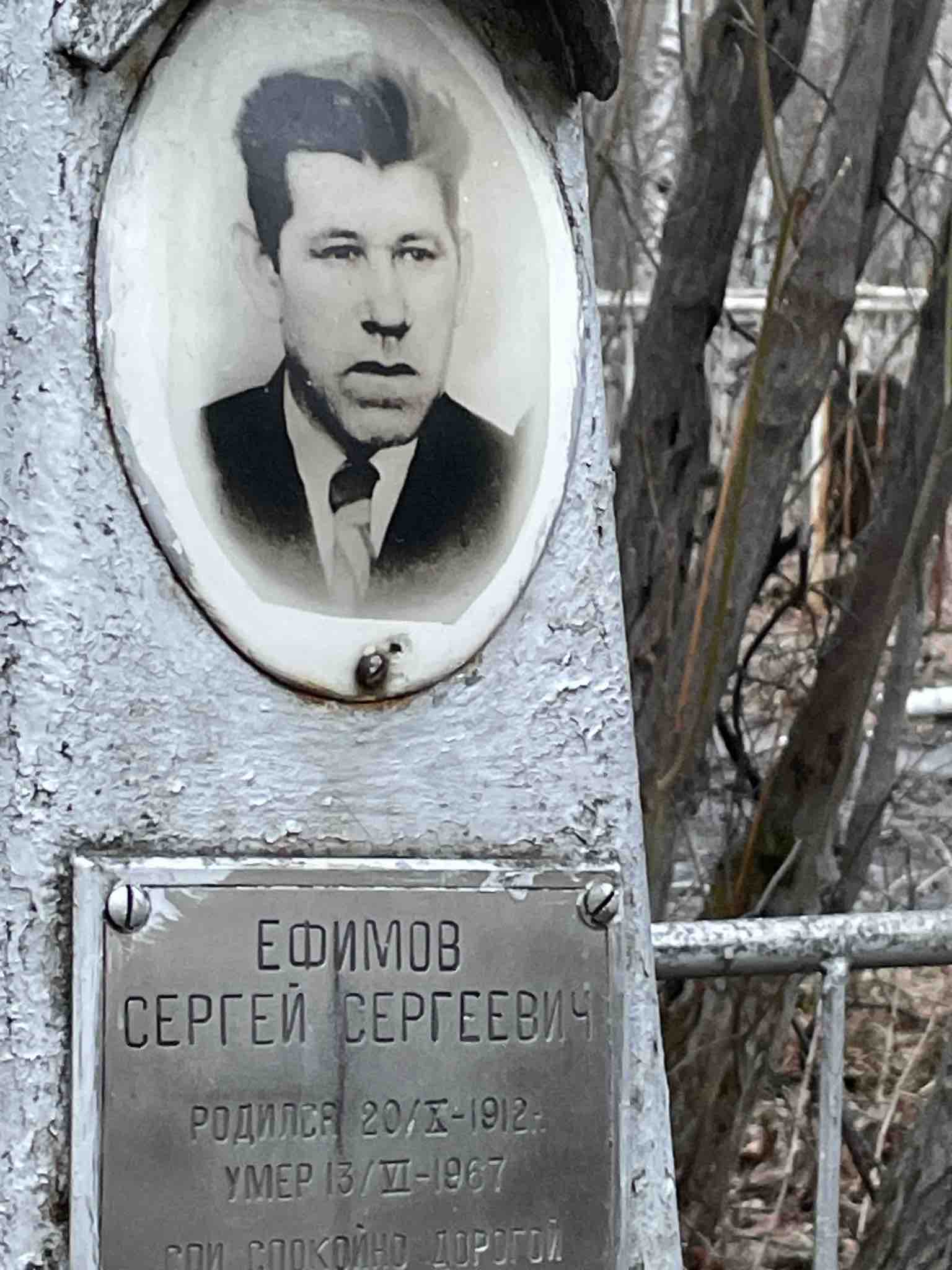 Ефимов Сергей Сергеевич