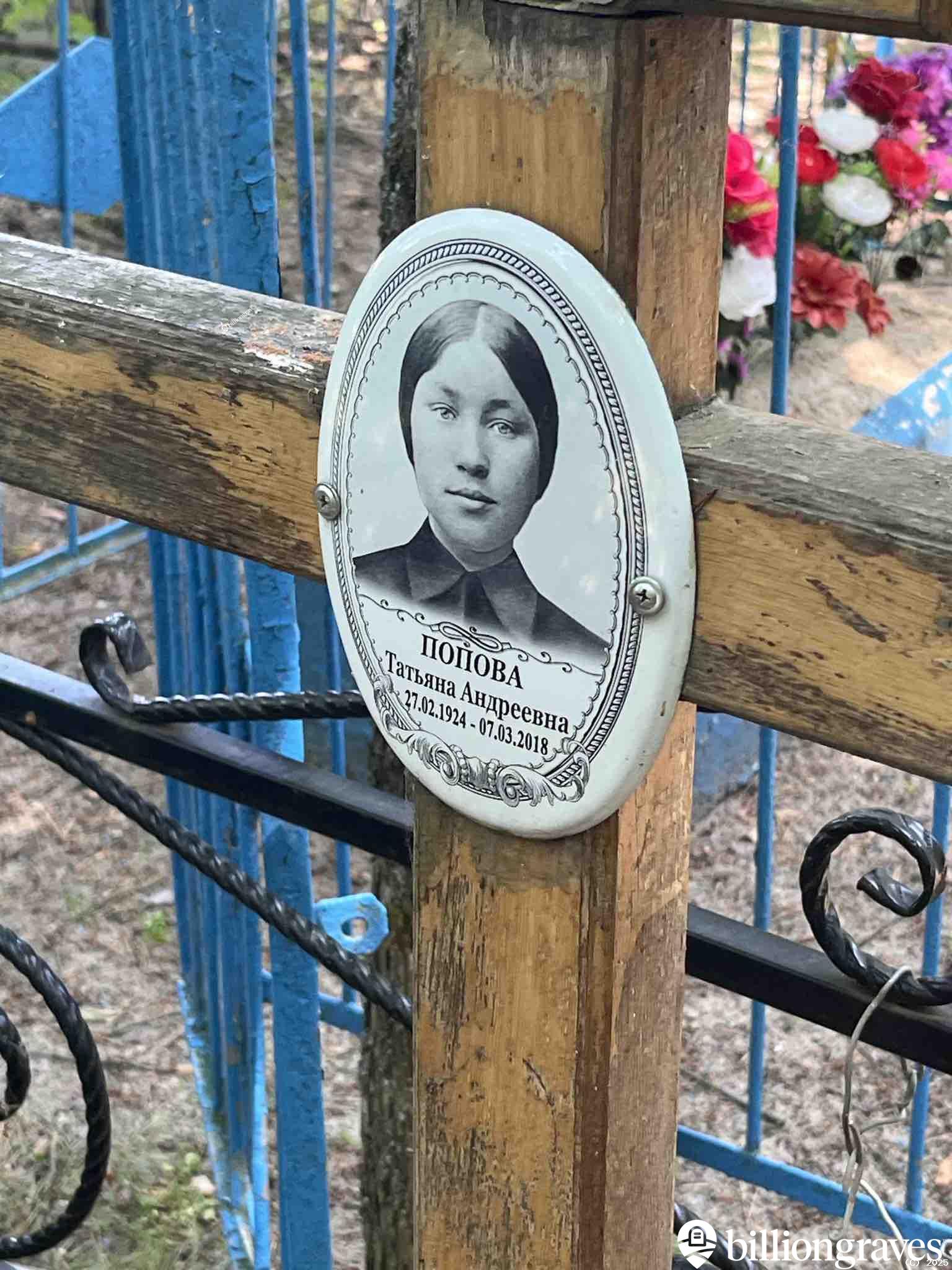 Попова Татьяна Андреевна