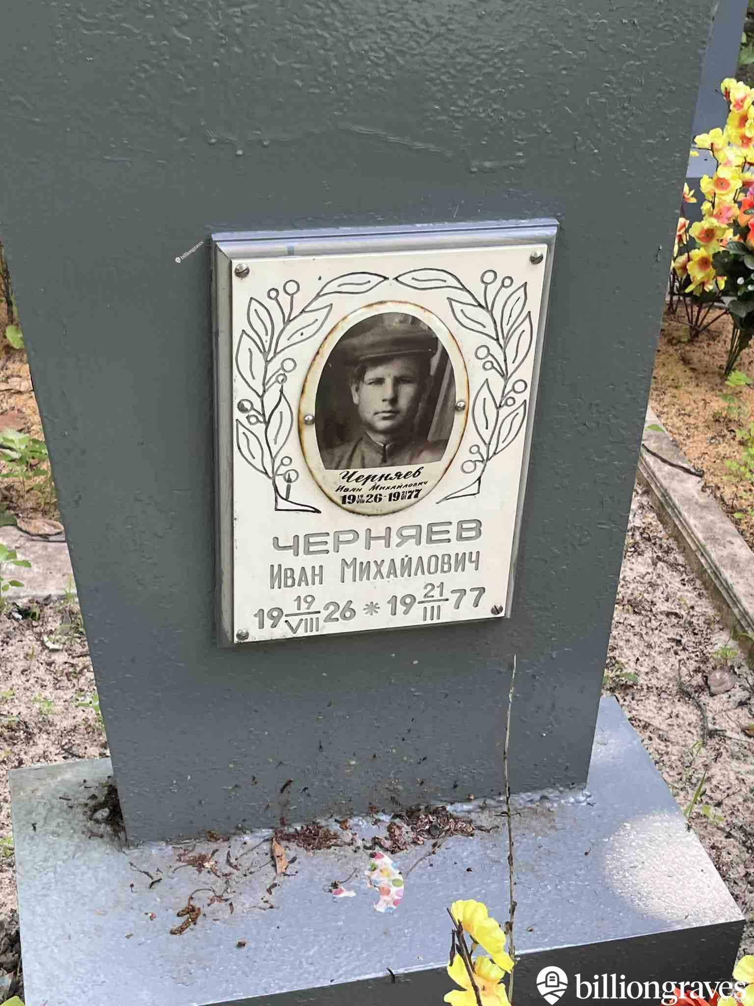 Черняев Иван Михайлович