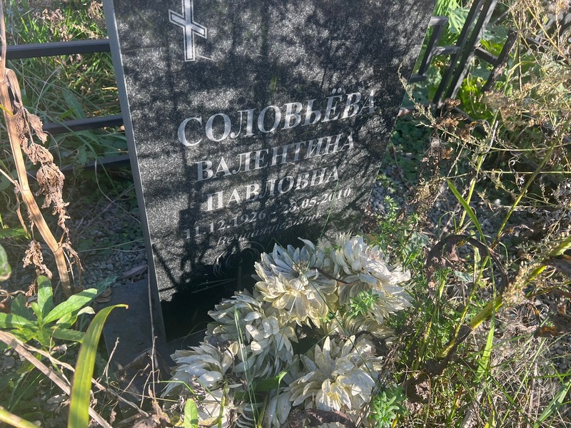 Соловьева