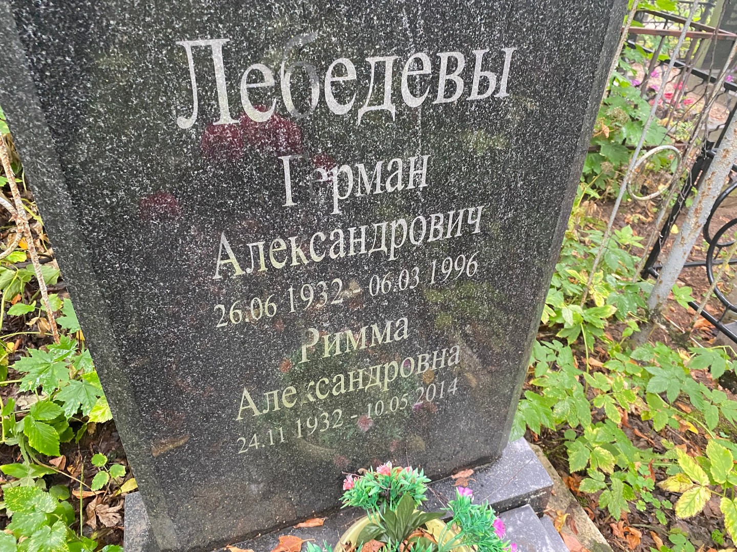 Герман Лебедев Александрович