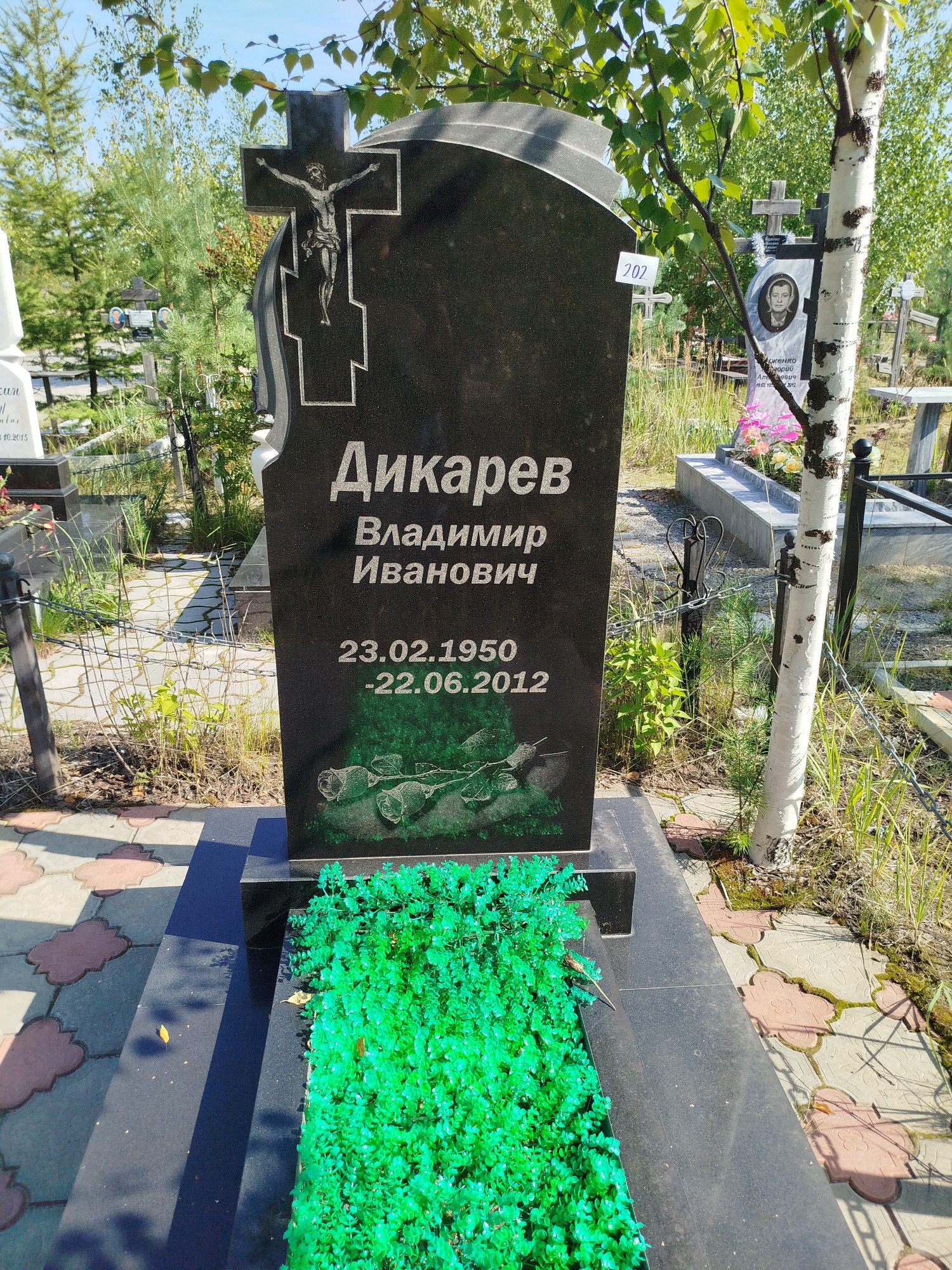 Дикарев Владимир Иванович