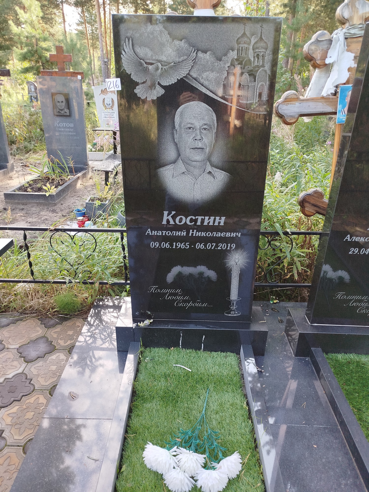 Костин Анатолий Николаевич