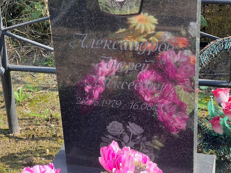 Александров