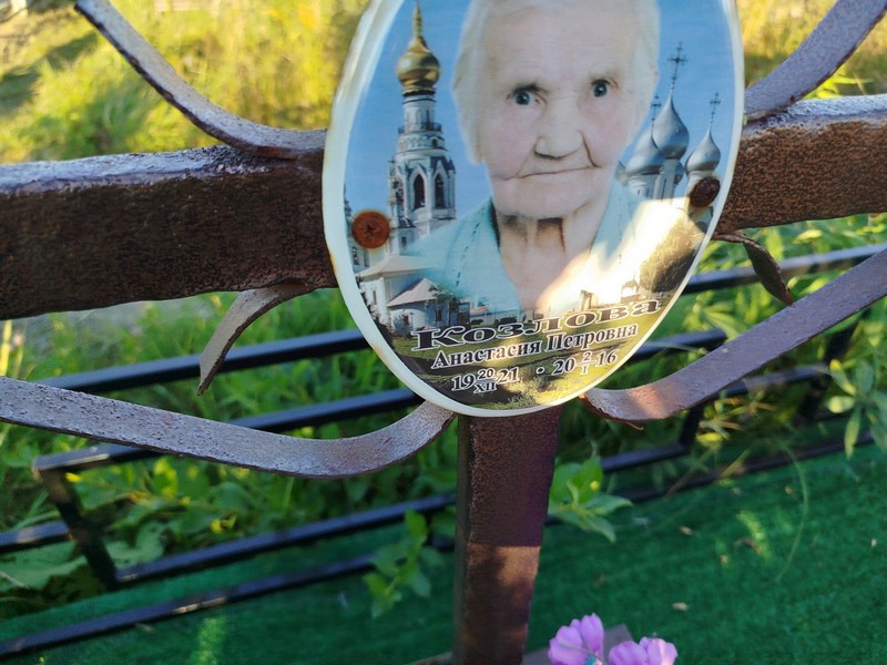 Козлова Анастасия Петровна