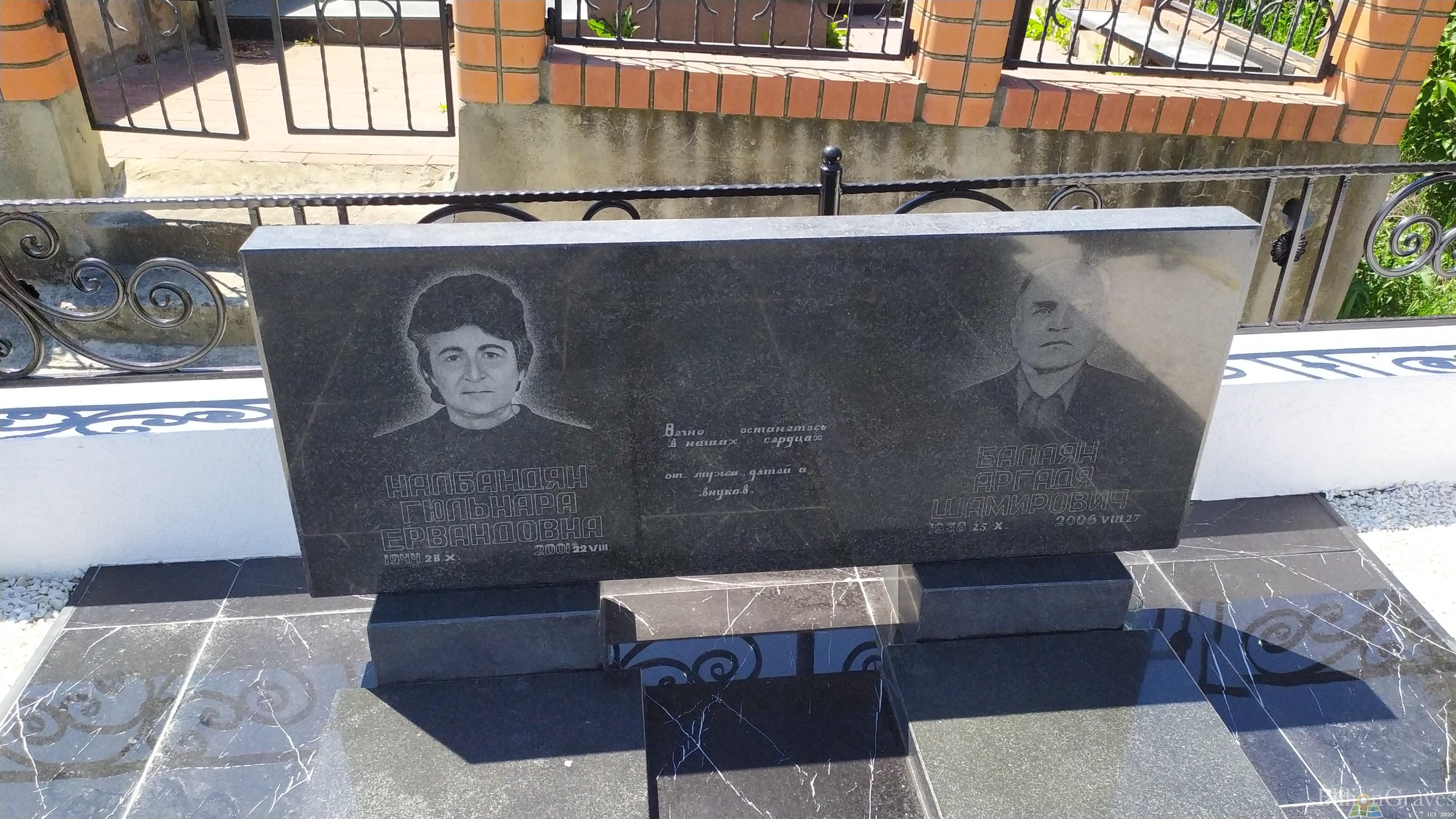 Балаян Аргадя Шахмирович