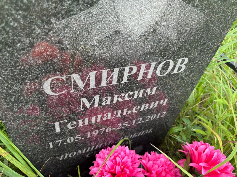 Смирнов