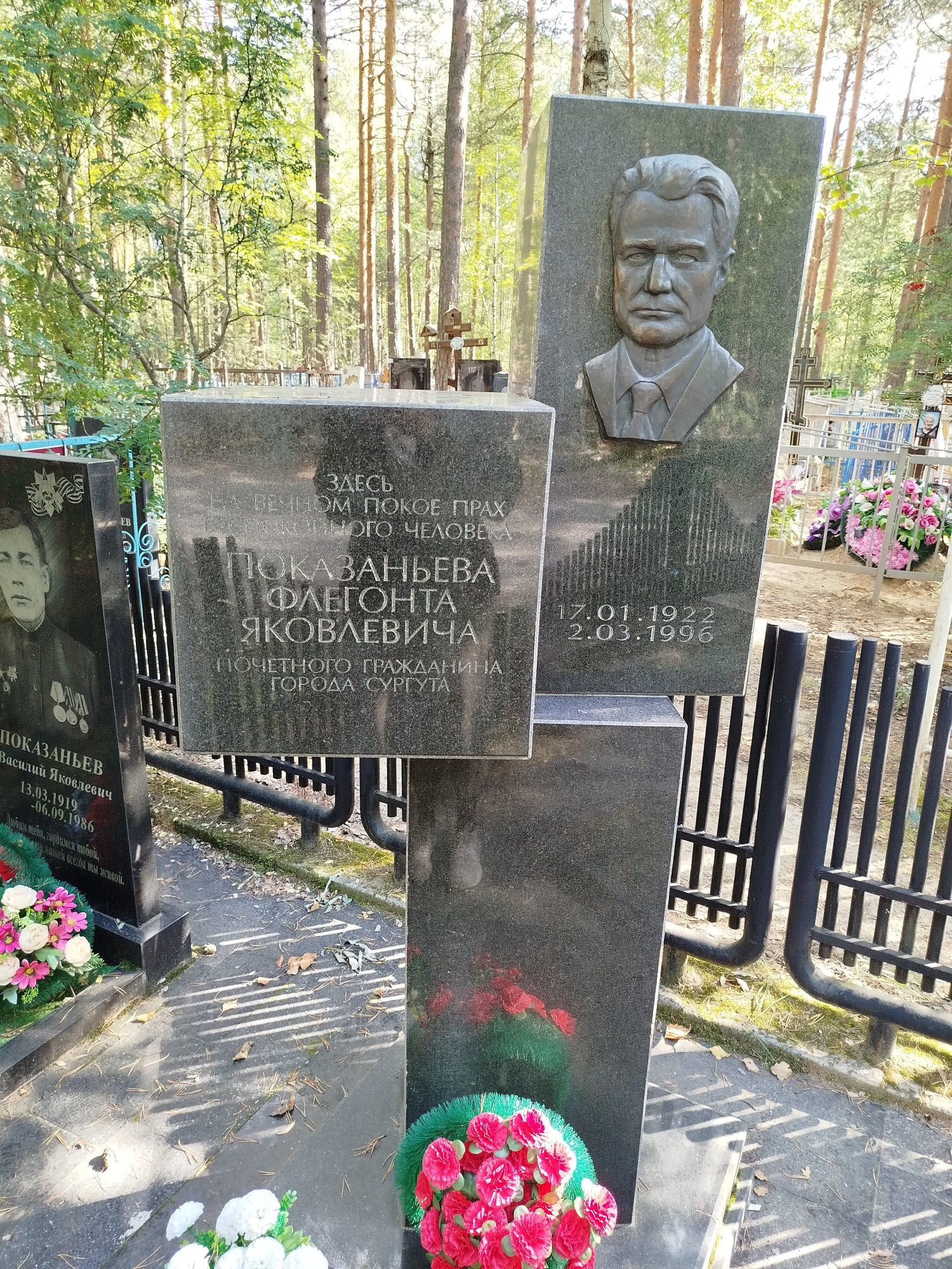 Показаньев Флегонт Яковлевич