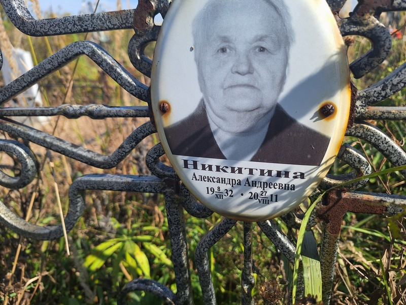 Никитина Александра Андреевна