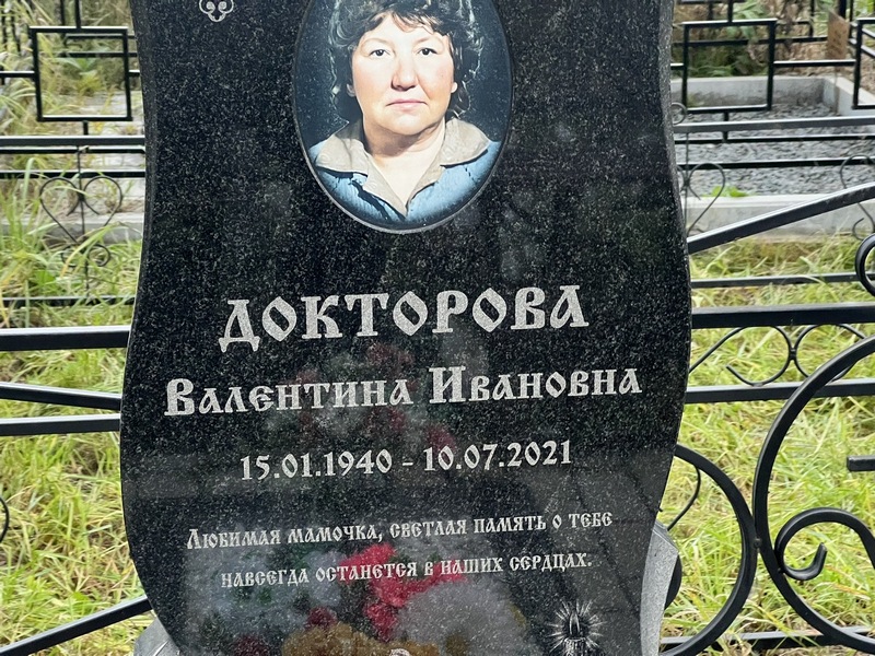 Докторова