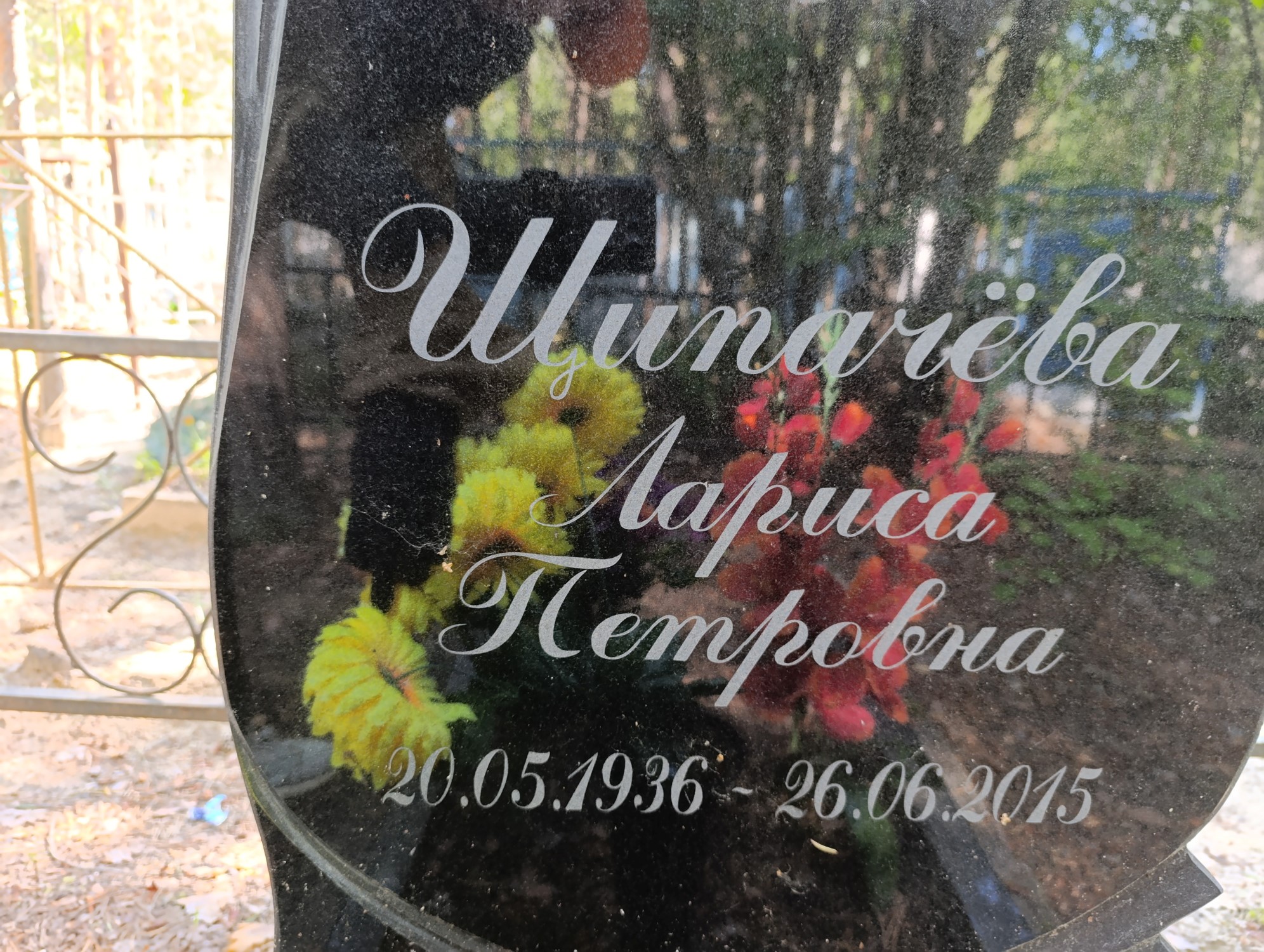 Щипачёва Лариса Петровна