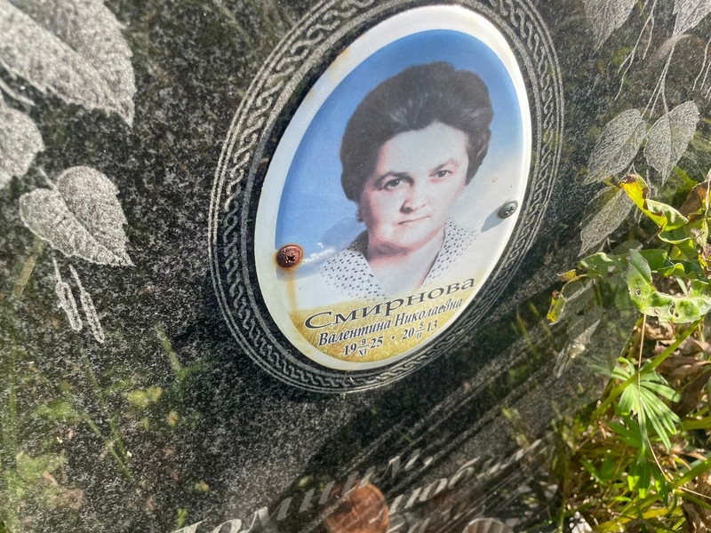Смирнова