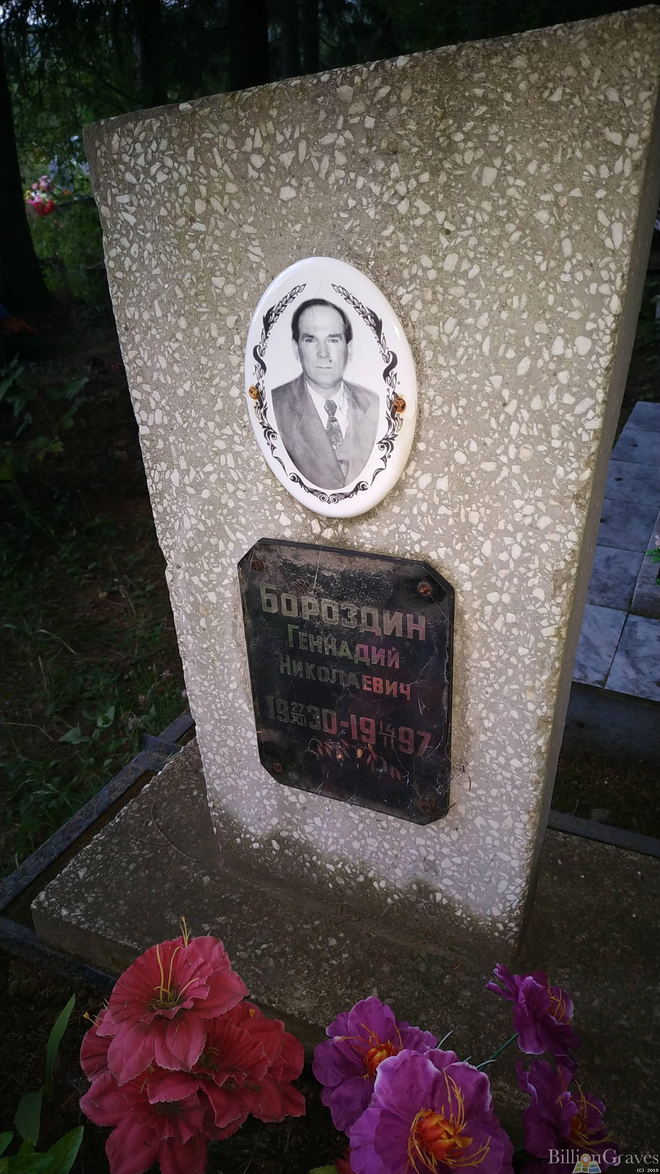 Бороздин Геннадий Николаевич