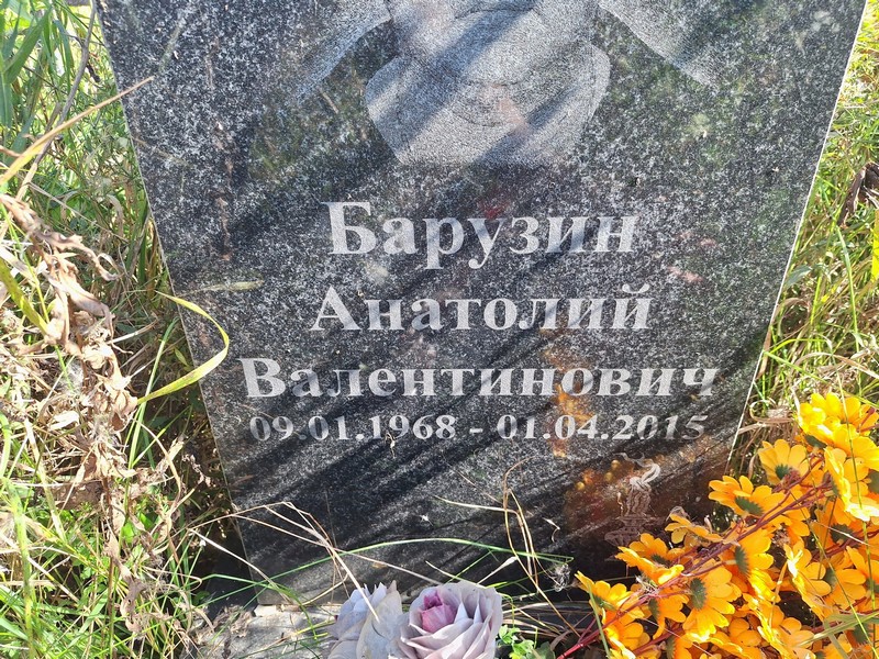 Барузин