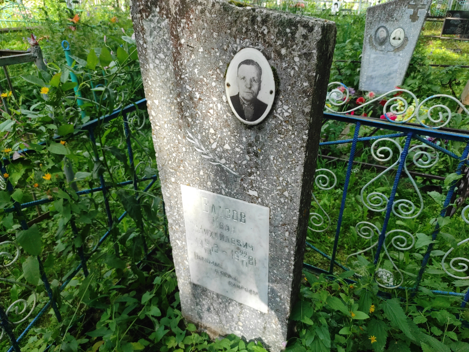 Власов Иван Михайлович