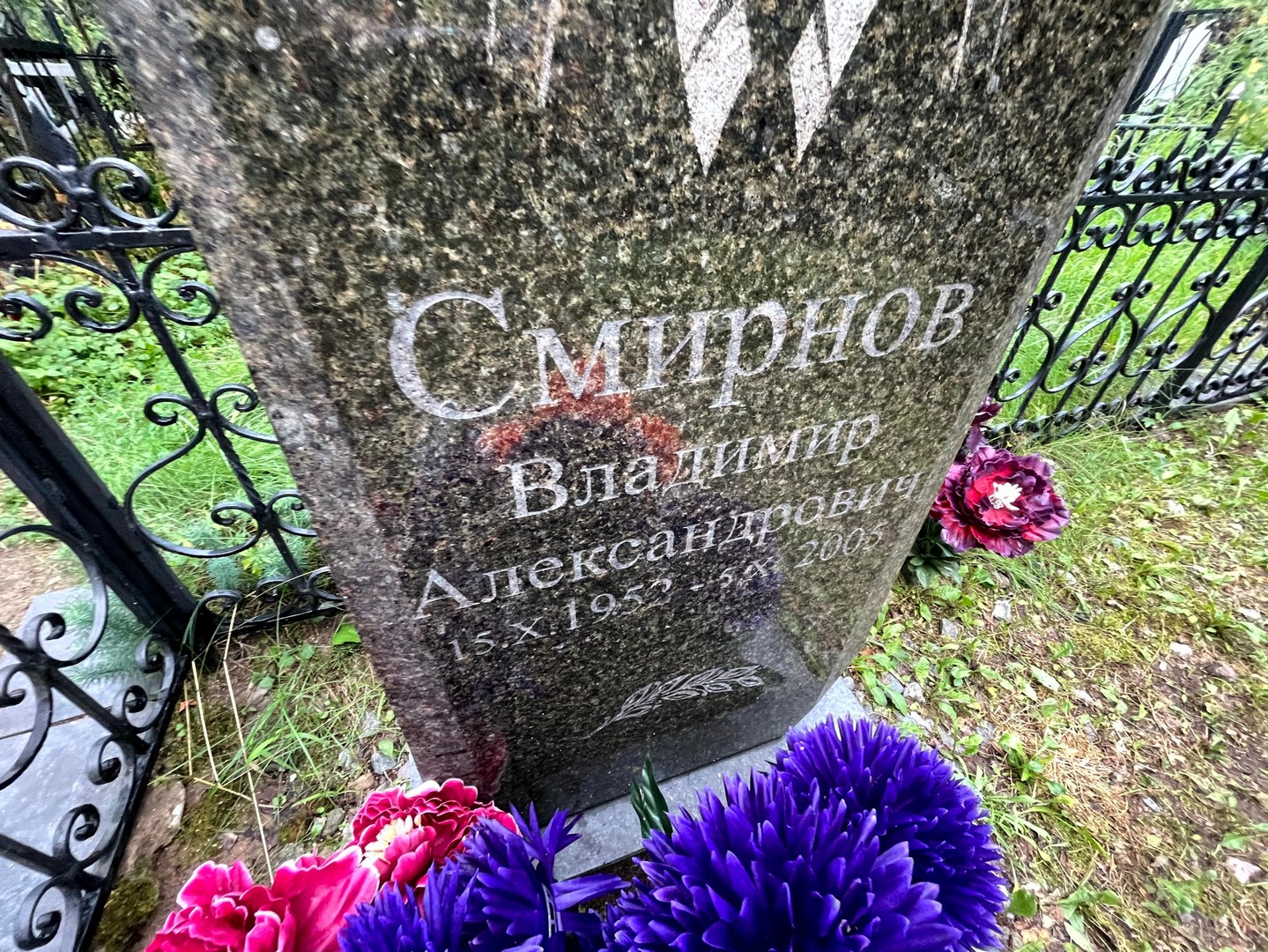 Смирнов
