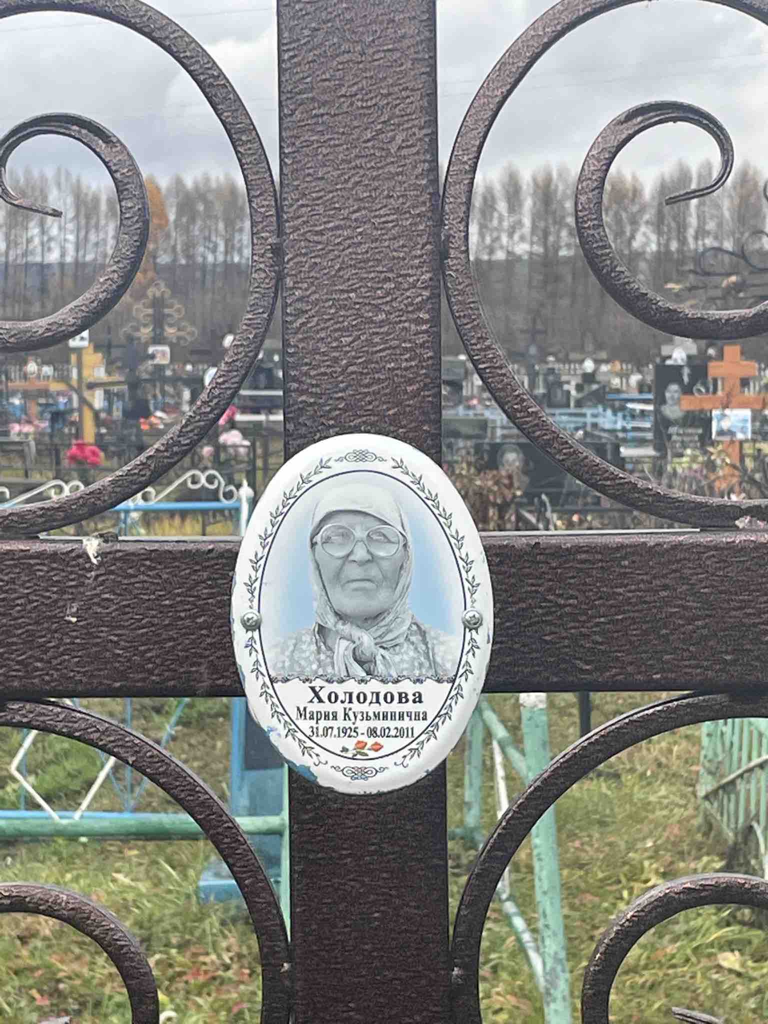 Холодова Мария Кузьминична