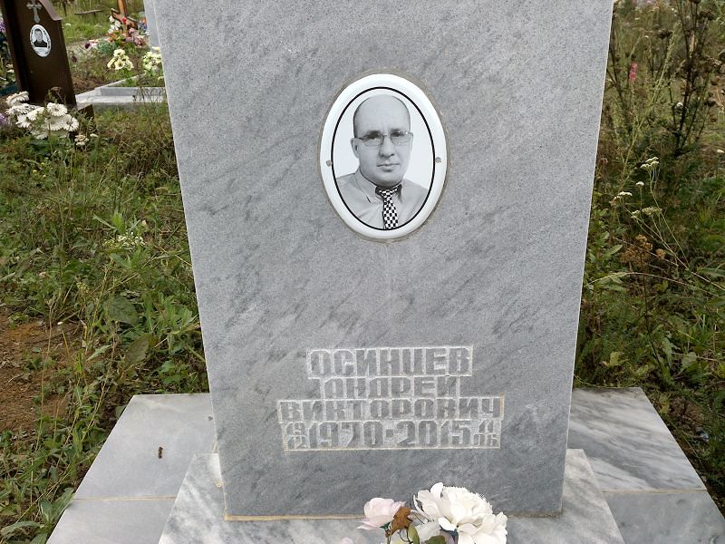 Осинцев