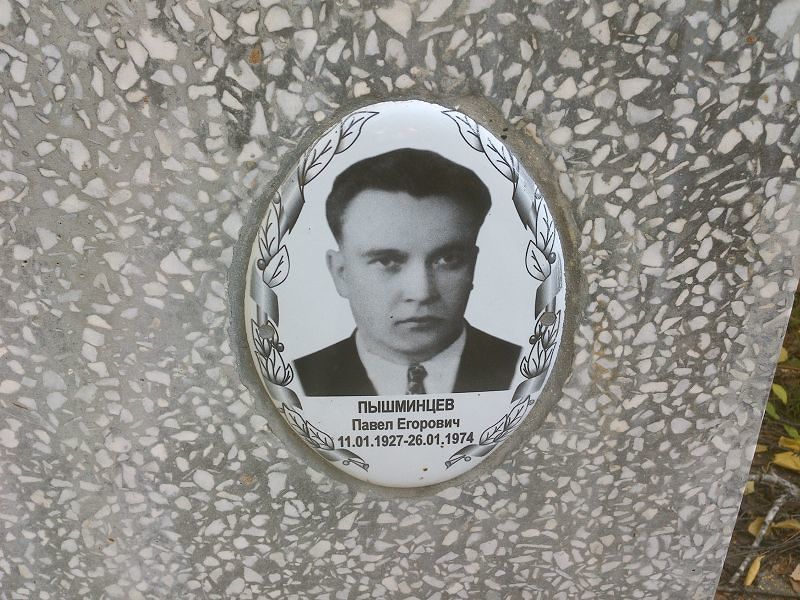 Пышминцев