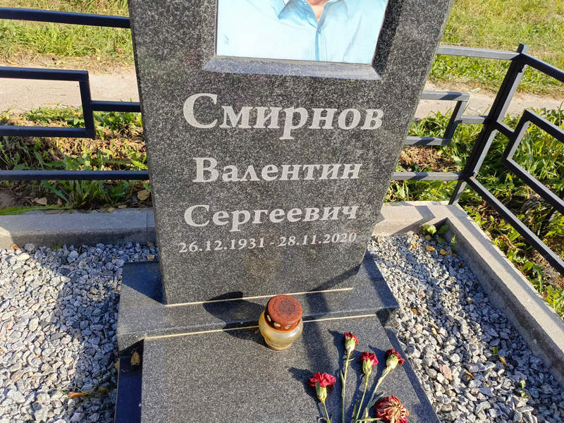 Смирнов