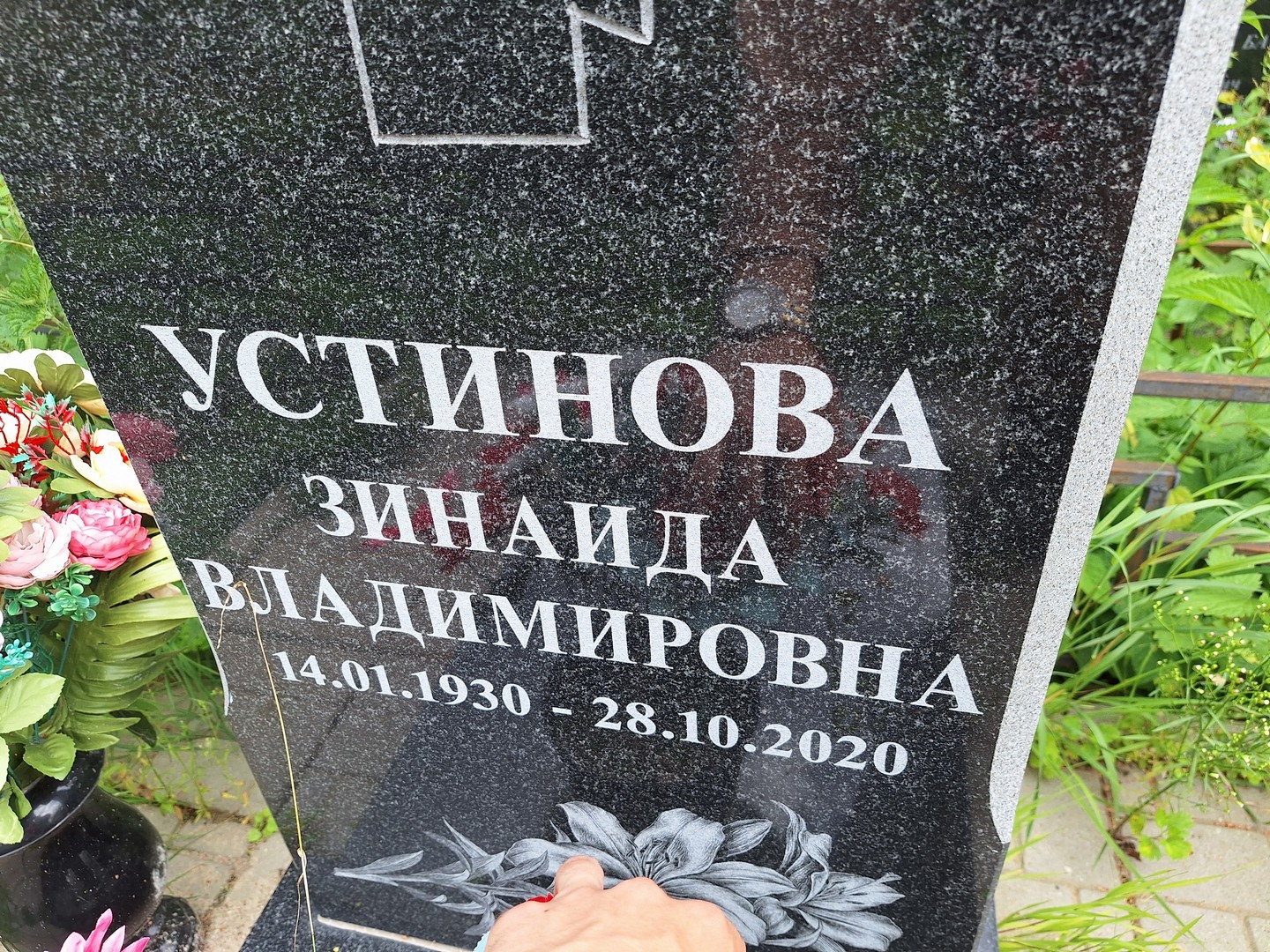 Устинова