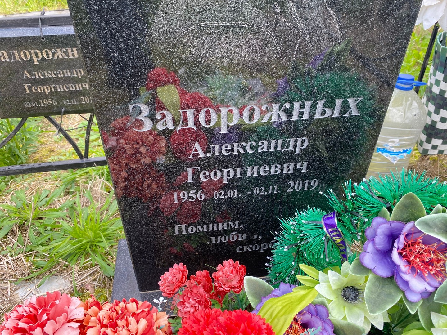 Задорожных