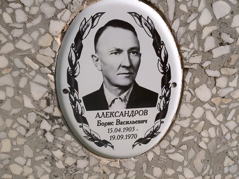 Александров