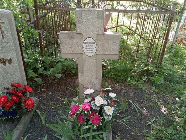 Полуянова Ефимия Петровна