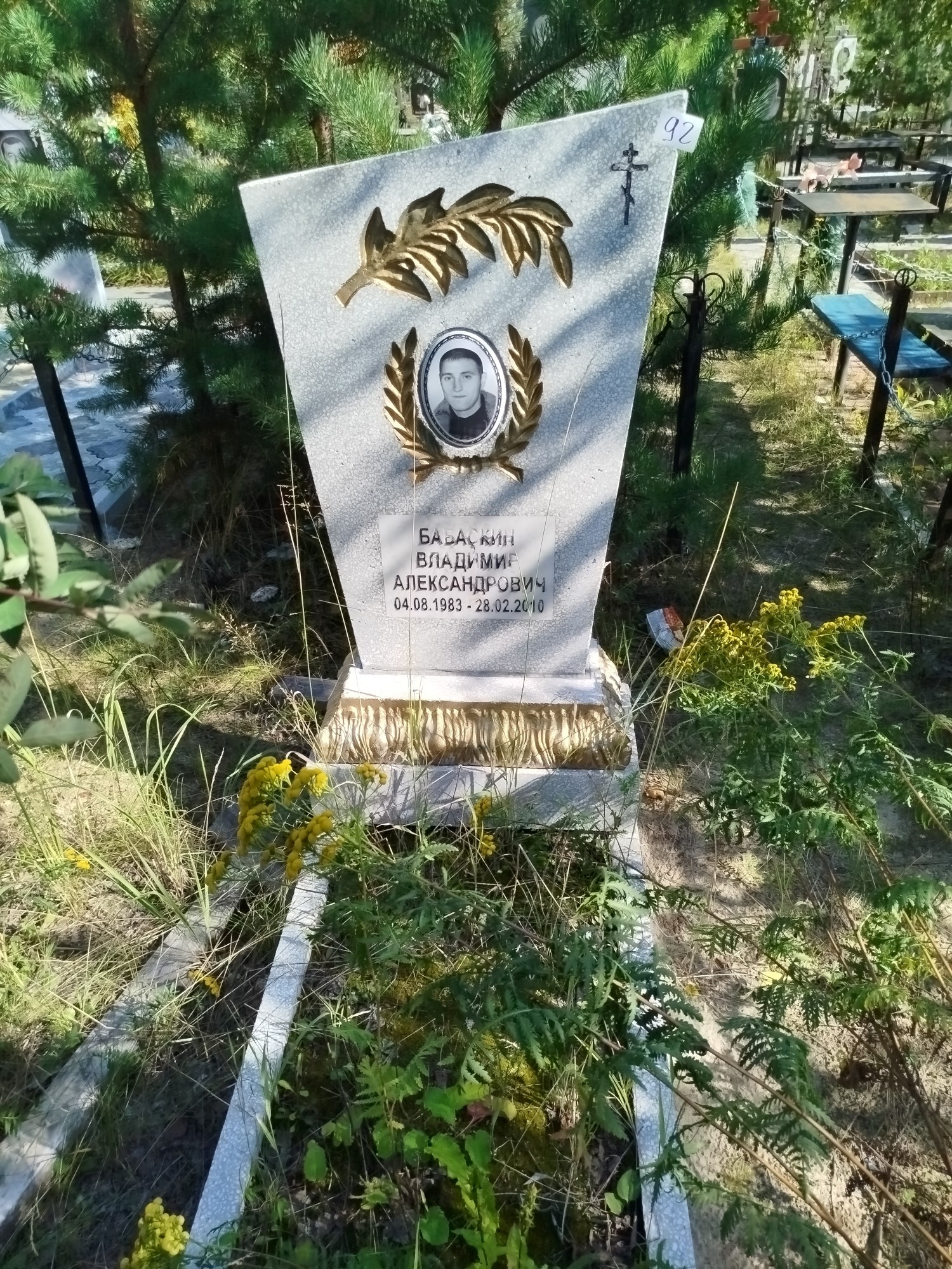 Бабаскин Владимир Александрович