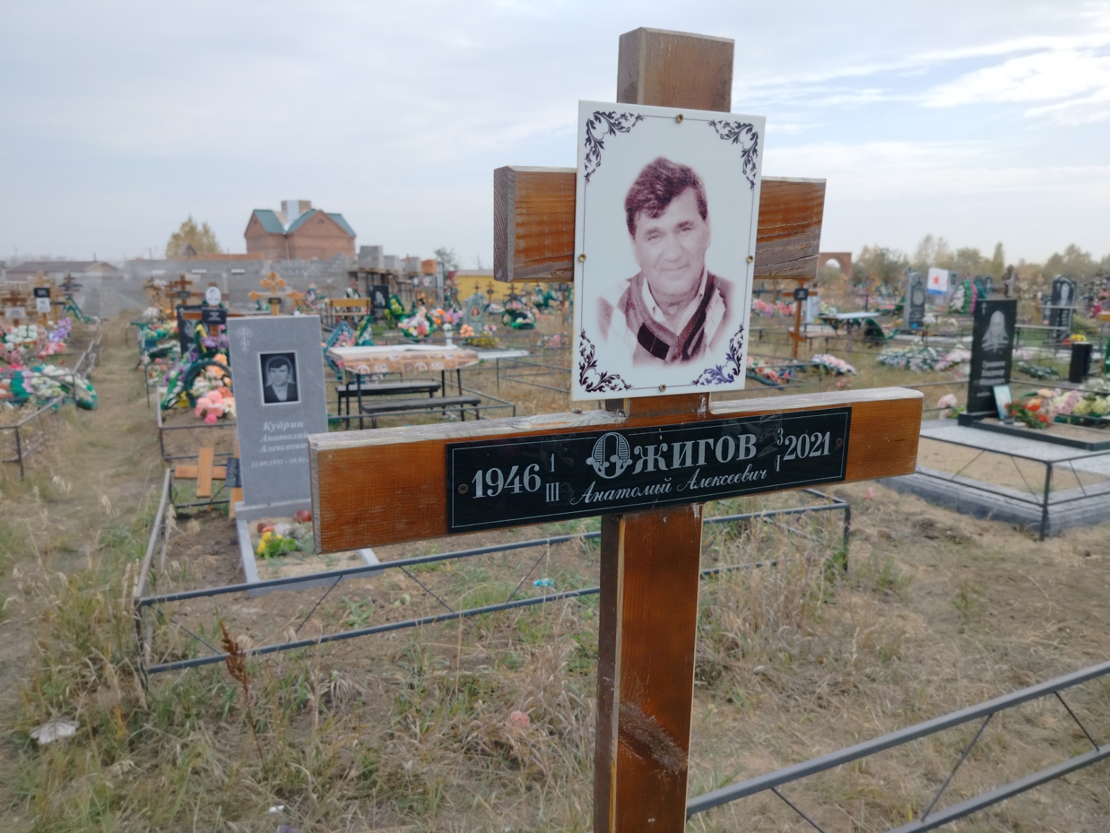 Ожигов Анатолий Алексеевич