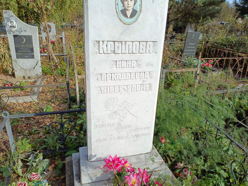 Крылова