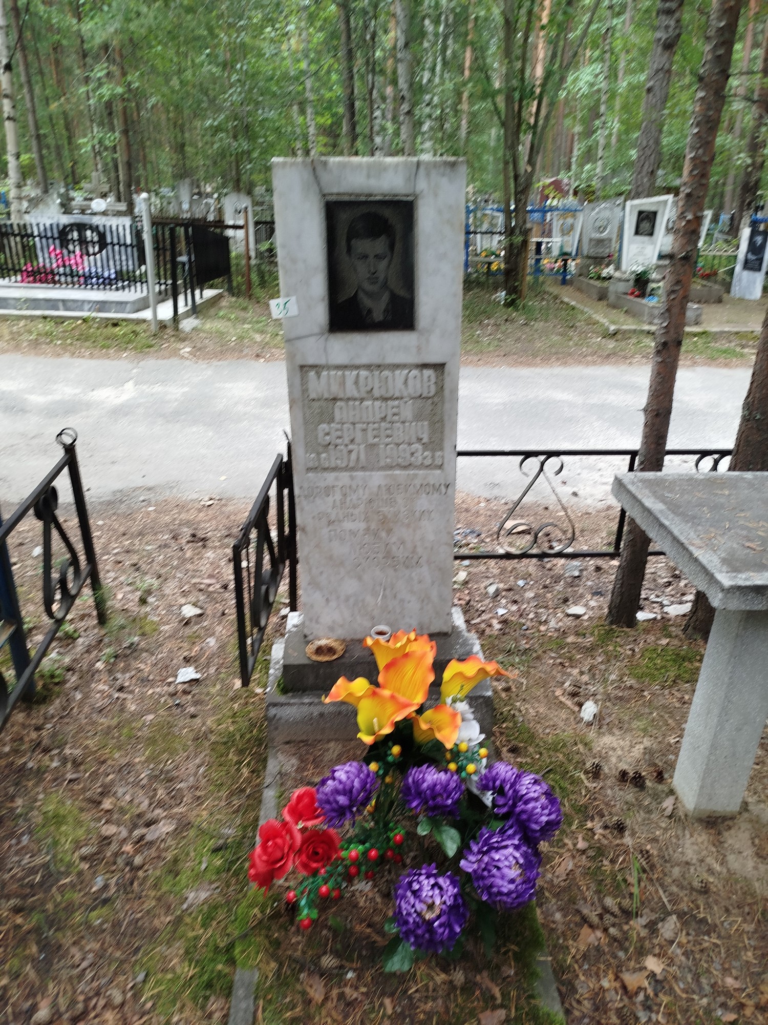Микрюков Андрей Сергеевич