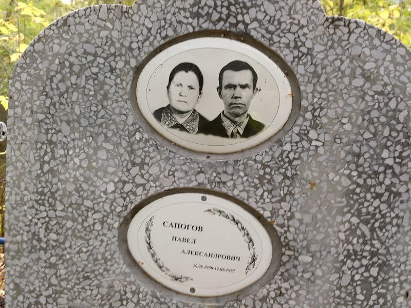Сапогов