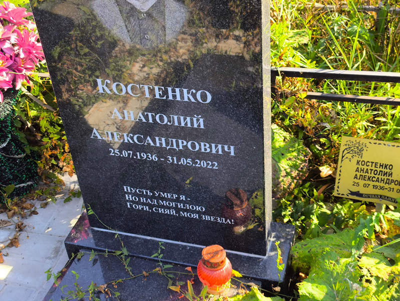 Костенко