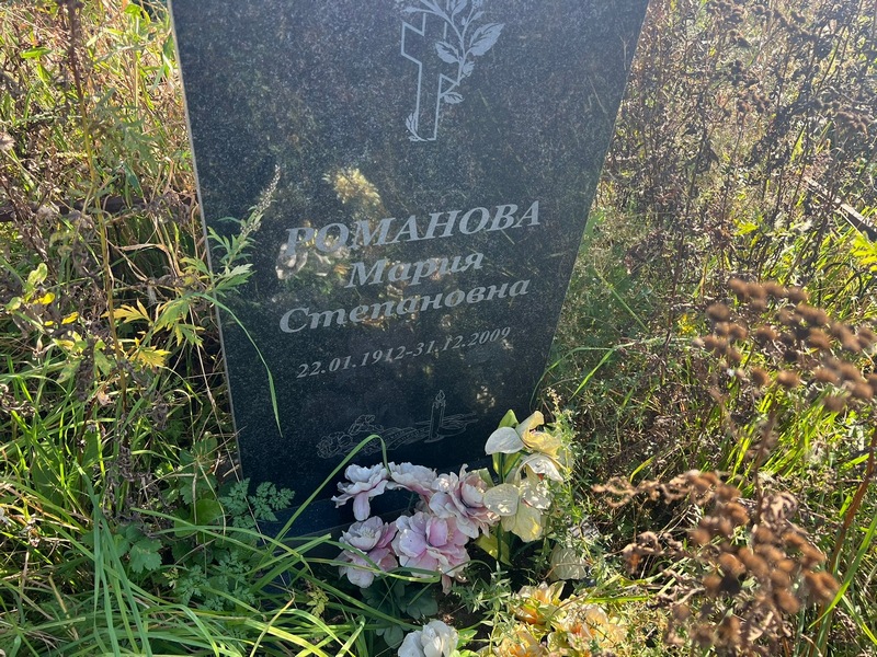 Романова