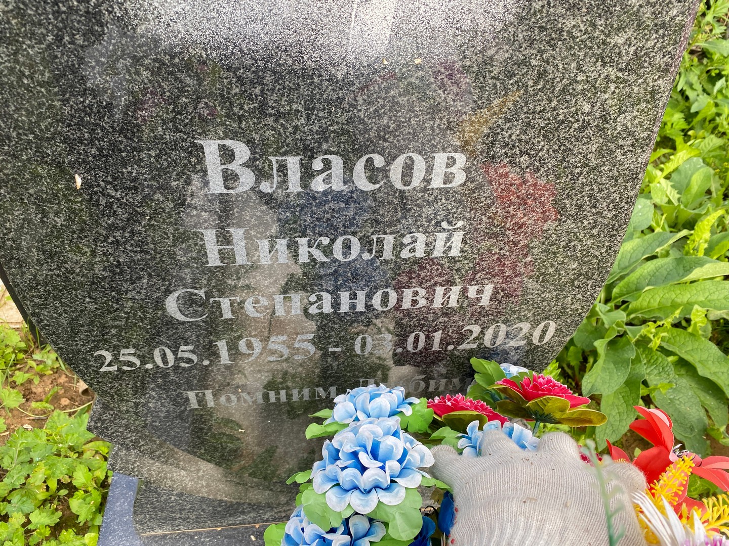 Власов