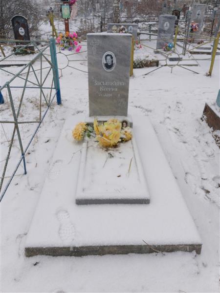 Засыпкина Ксения Степановна