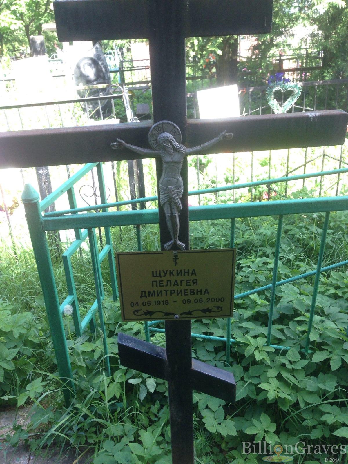 Щукина Пелагея Дмитриевна