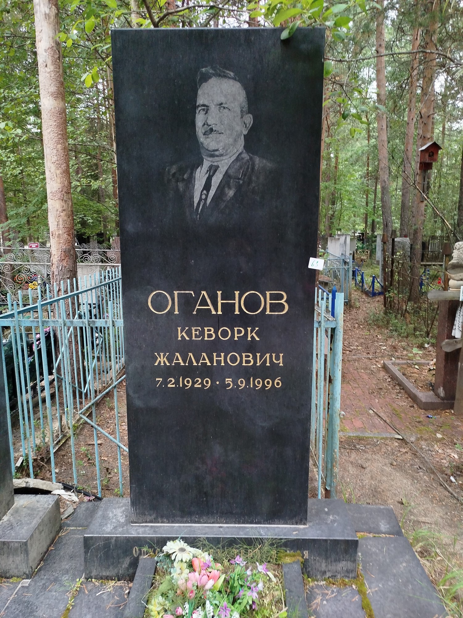 Оганов Кеворк Жаланович