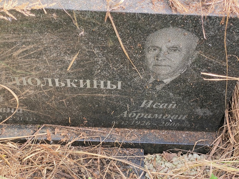 Исай Люлькин Абрамович
