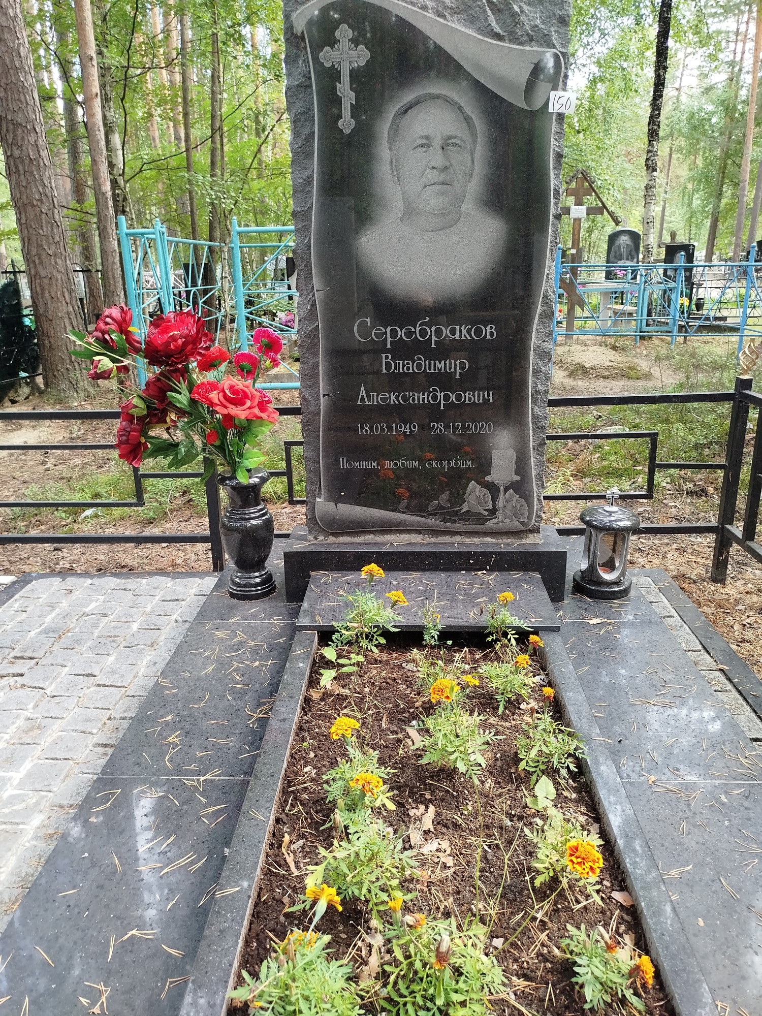 Серебряков Владимир Александрович
