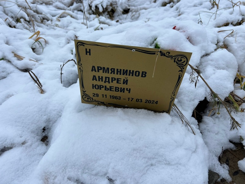 Армянинов
