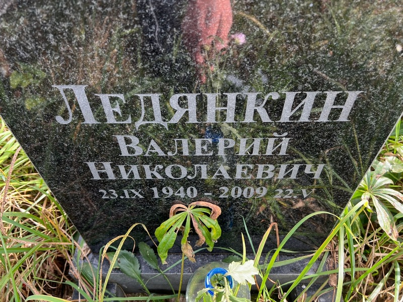 Ледянкин